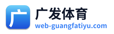 广发体育